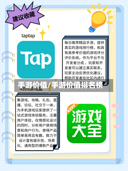 手游价值/手游价值排名榜-第2张图片