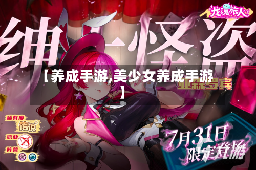 【养成手游,美少女养成手游】-第2张图片