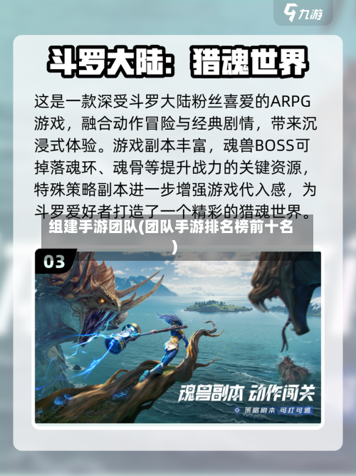 组建手游团队(团队手游排名榜前十名)