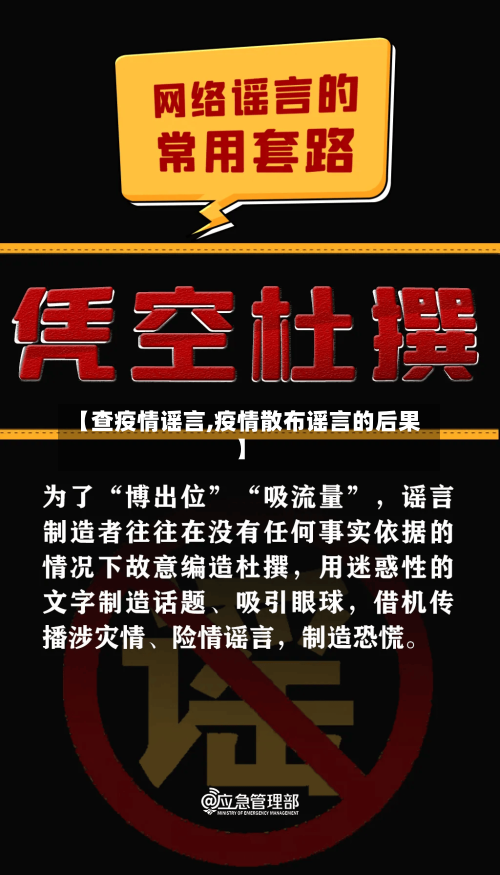 【查疫情谣言,疫情散布谣言的后果】-第2张图片