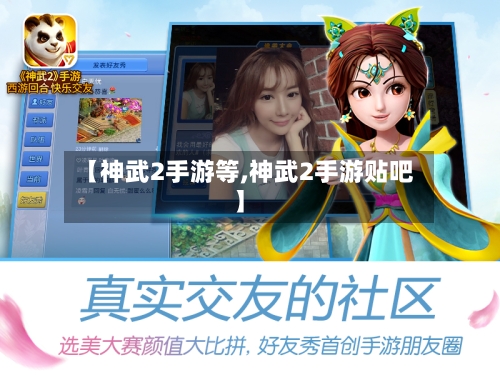 【神武2手游等,神武2手游贴吧】