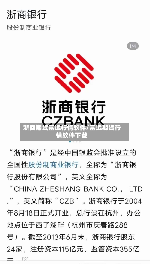 浙商期货富远行情软件/富远期货行情软件下载-第2张图片