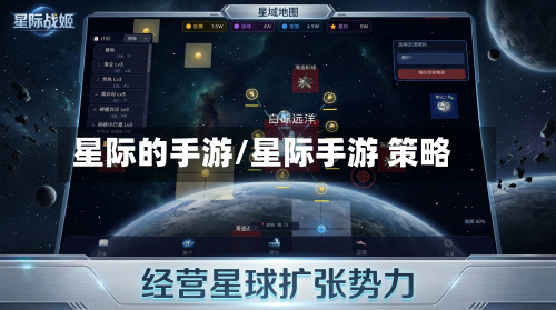 星际的手游/星际手游 策略