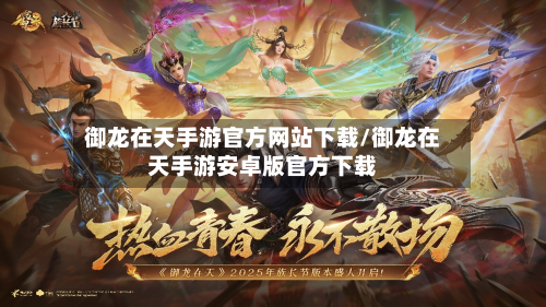 御龙在天手游官方网站下载/御龙在天手游安卓版官方下载