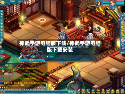 神武手游电脑版下载/神武手游电脑版下载安装-第3张图片