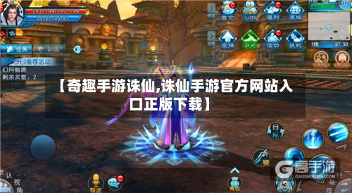 【奇趣手游诛仙,诛仙手游官方网站入口正版下载】-第3张图片