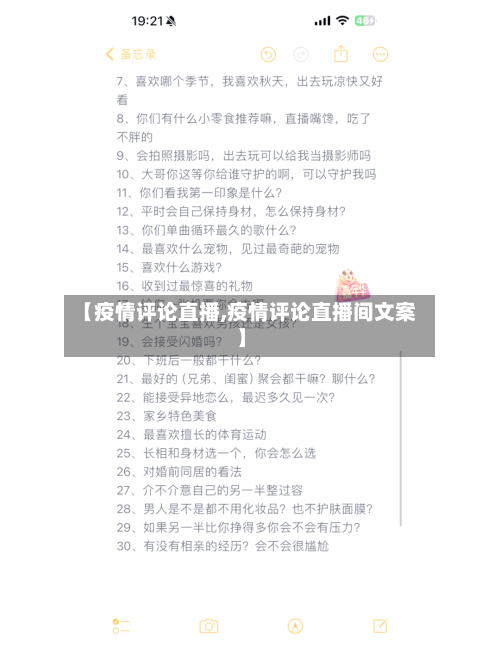 【疫情评论直播,疫情评论直播间文案】-第2张图片
