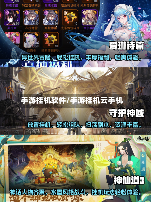 手游挂机软件/手游挂机云手机-第2张图片