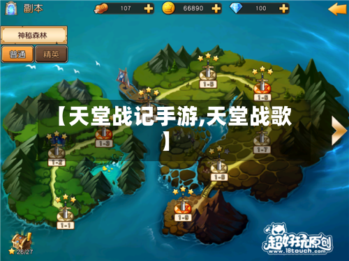 【天堂战记手游,天堂战歌】-第2张图片