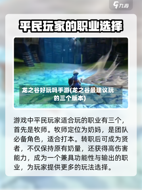 龙之谷好玩吗手游(龙之谷最建议玩的三个版本)-第2张图片