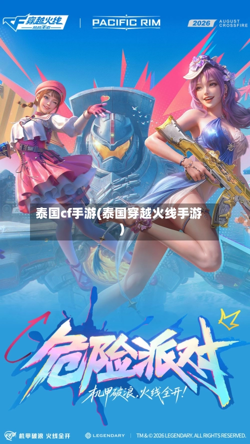 泰国cf手游(泰国穿越火线手游)-第2张图片