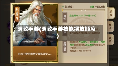 明教手游(明教手游技能摆放顺序)