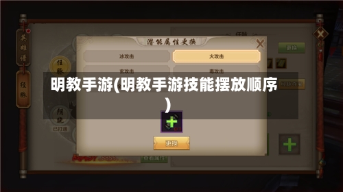 明教手游(明教手游技能摆放顺序)-第3张图片