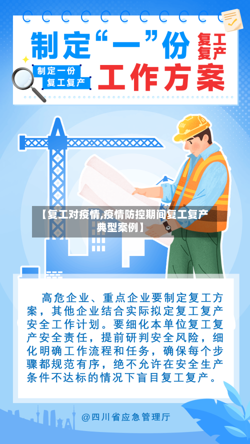 【复工对疫情,疫情防控期间复工复产典型案例】-第2张图片