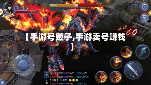 【手游号贩子,手游卖号赚钱】-第3张图片