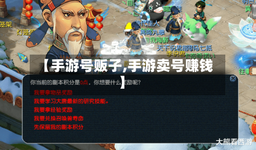 【手游号贩子,手游卖号赚钱】-第2张图片