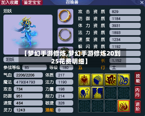 【梦幻手游修炼,梦幻手游修炼20到25花费明细】-第2张图片