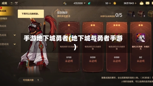 手游地下城勇者(地下城与勇者手游)-第2张图片