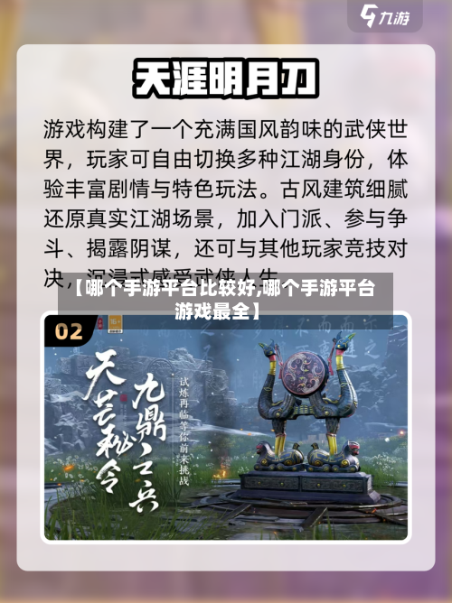 【哪个手游平台比较好,哪个手游平台游戏最全】