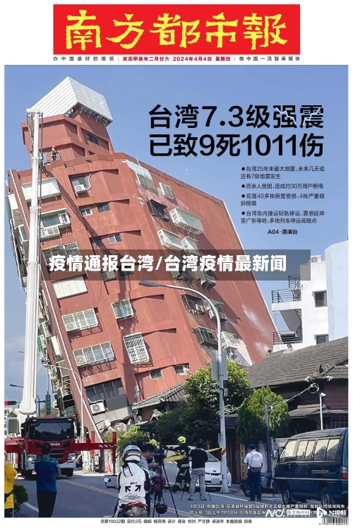 疫情通报台湾/台湾疫情最新闻-第3张图片