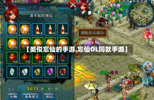 【类似忘仙的手游,忘仙OL同款手游】