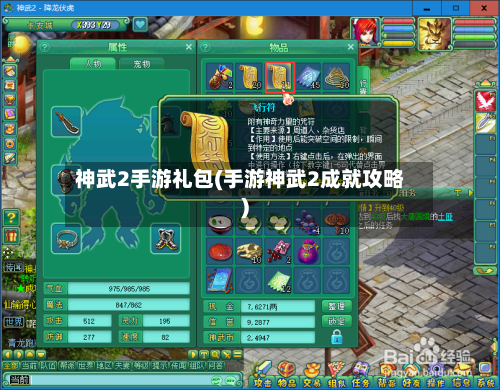 神武2手游礼包(手游神武2成就攻略)-第3张图片