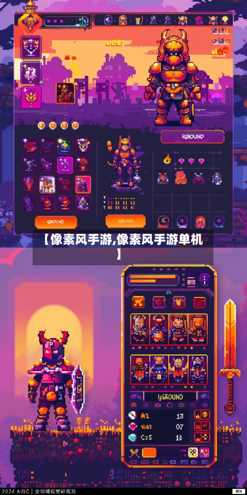 【像素风手游,像素风手游单机】-第2张图片