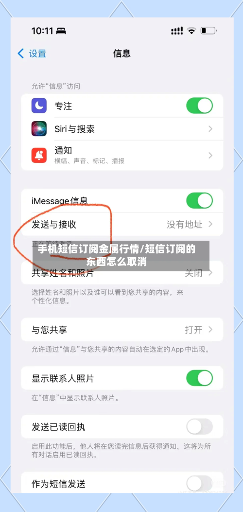 手机短信订阅金属行情/短信订阅的东西怎么取消-第2张图片