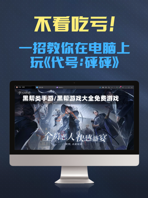 黑帮类手游/黑帮游戏大全免费游戏-第3张图片