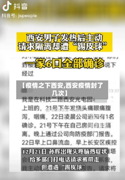 【疫情之下西安,西安疫情封了几次】-第3张图片