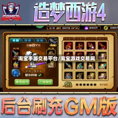 淘宝手游交易平台/淘宝游戏交易网