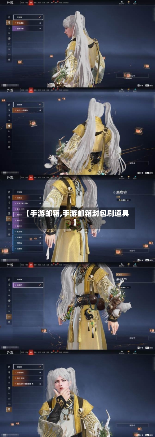 【手游邮箱,手游邮箱封包刷道具】