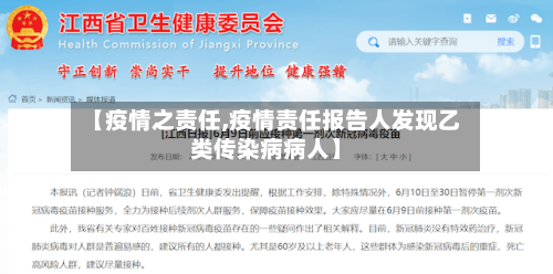 【疫情之责任,疫情责任报告人发现乙类传染病病人】-第3张图片