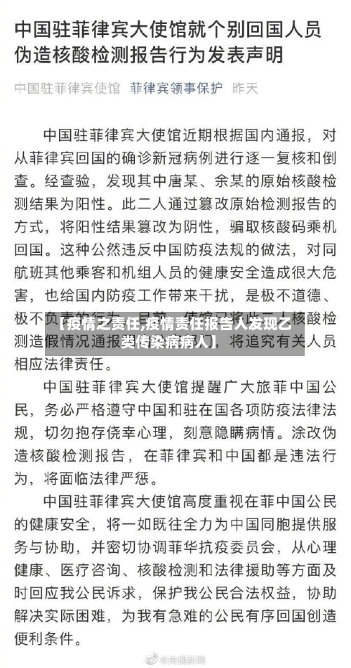 【疫情之责任,疫情责任报告人发现乙类传染病病人】