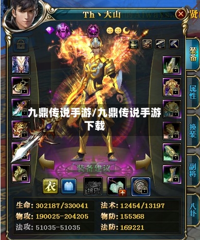 九鼎传说手游/九鼎传说手游下载