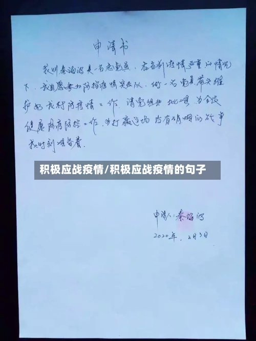 积极应战疫情/积极应战疫情的句子