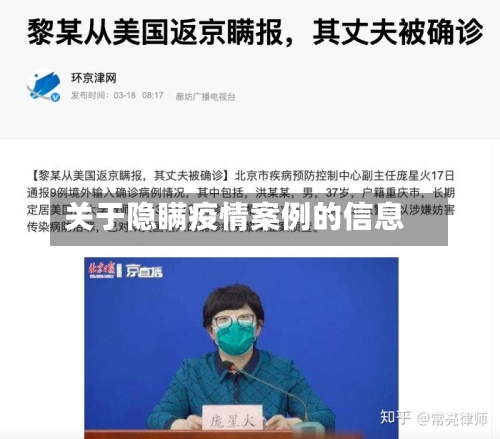 关于隐瞒疫情案例的信息-第2张图片
