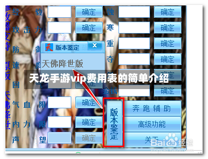 天龙手游vip费用表的简单介绍-第2张图片