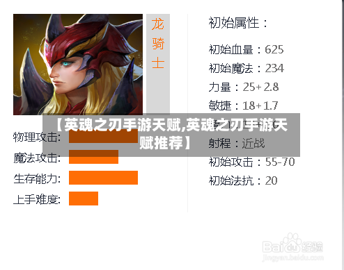 【英魂之刃手游天赋,英魂之刃手游天赋推荐】