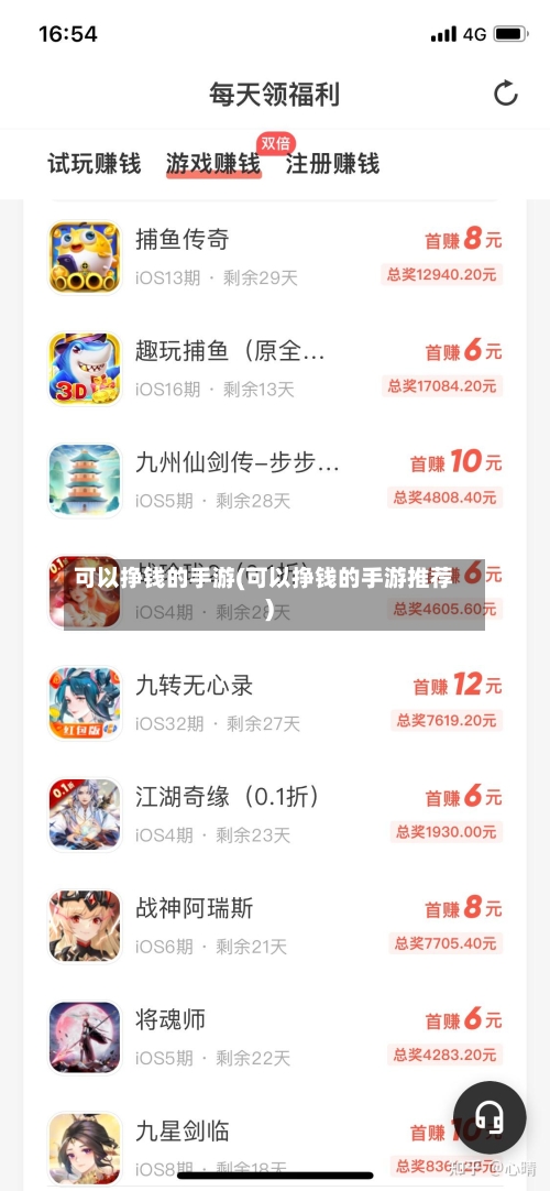 可以挣钱的手游(可以挣钱的手游推荐)-第2张图片