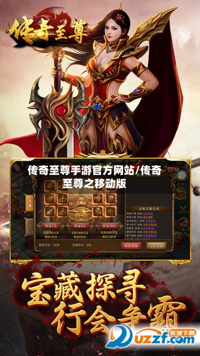 传奇至尊手游官方网站/传奇至尊之移动版