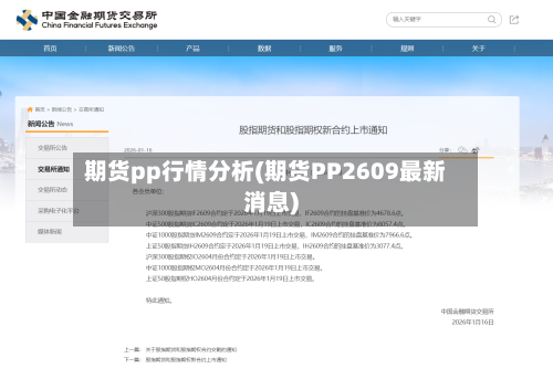 期货pp行情分析(期货PP2609最新消息)