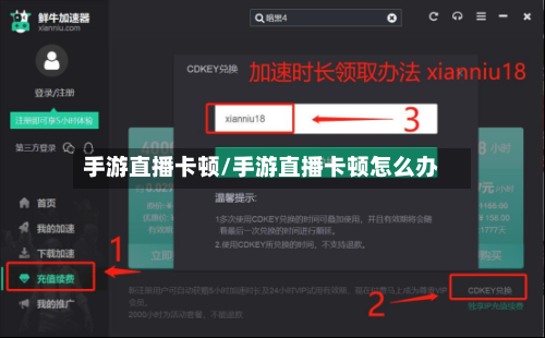 手游直播卡顿/手游直播卡顿怎么办-第2张图片