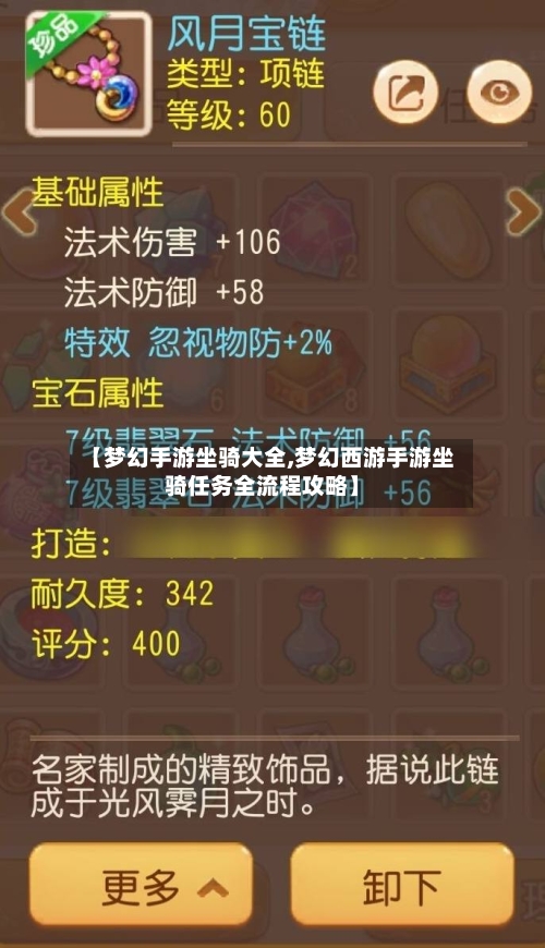 【梦幻手游坐骑大全,梦幻西游手游坐骑任务全流程攻略】-第2张图片