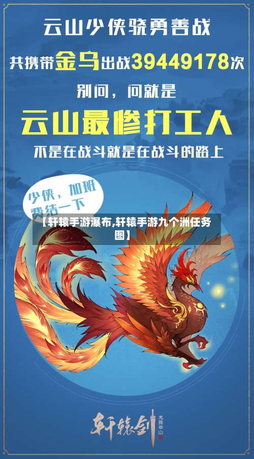 【轩辕手游瀑布,轩辕手游九个洲任务图】-第2张图片