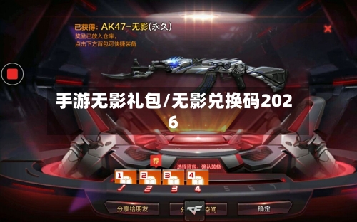 手游无影礼包/无影兑换码2026