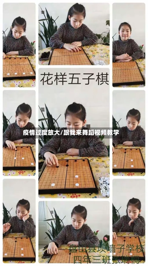 疫情过度放大/跟我来舞蹈视频教学