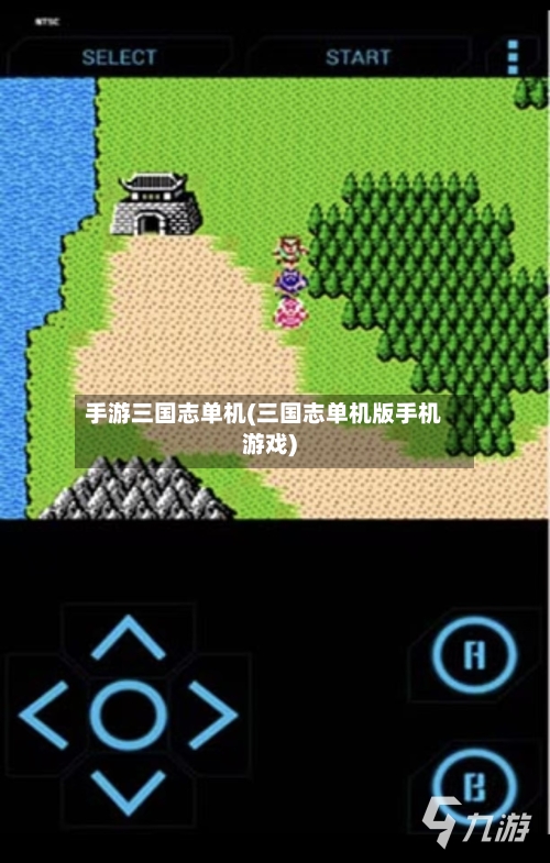 手游三国志单机(三国志单机版手机游戏)-第2张图片