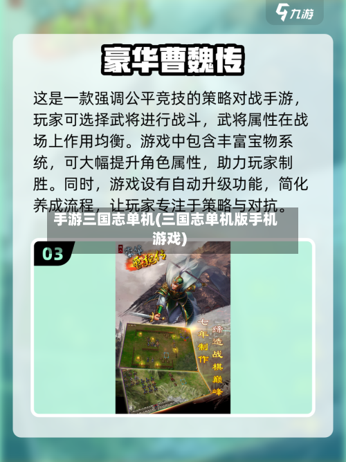 手游三国志单机(三国志单机版手机游戏)