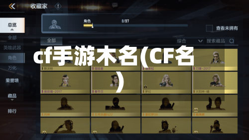 cf手游木名(CF名)